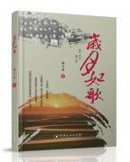 《岁月如歌》由中国文化出版社出版