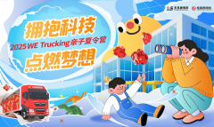 óЯֶ翵˹̿Ѽͥ2025 WE TruckingӪ