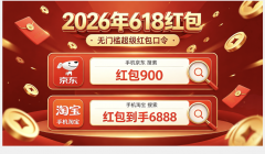 2026�����Ա���è618�����ȡ���������嵥�Ա�������è618������ô��ȡ618��è���������